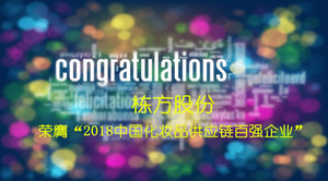 不忘初心，載譽前行！